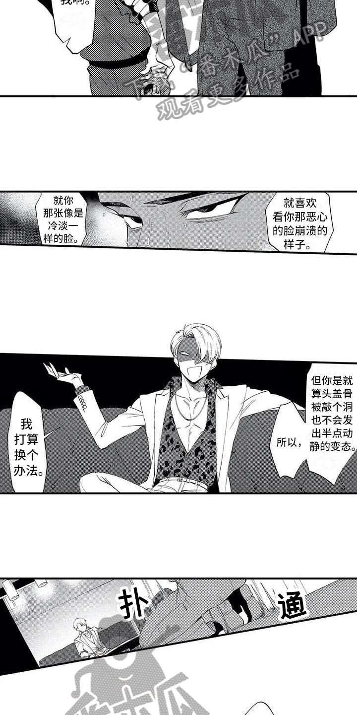 《打翻友谊》第4章关系 第2页
