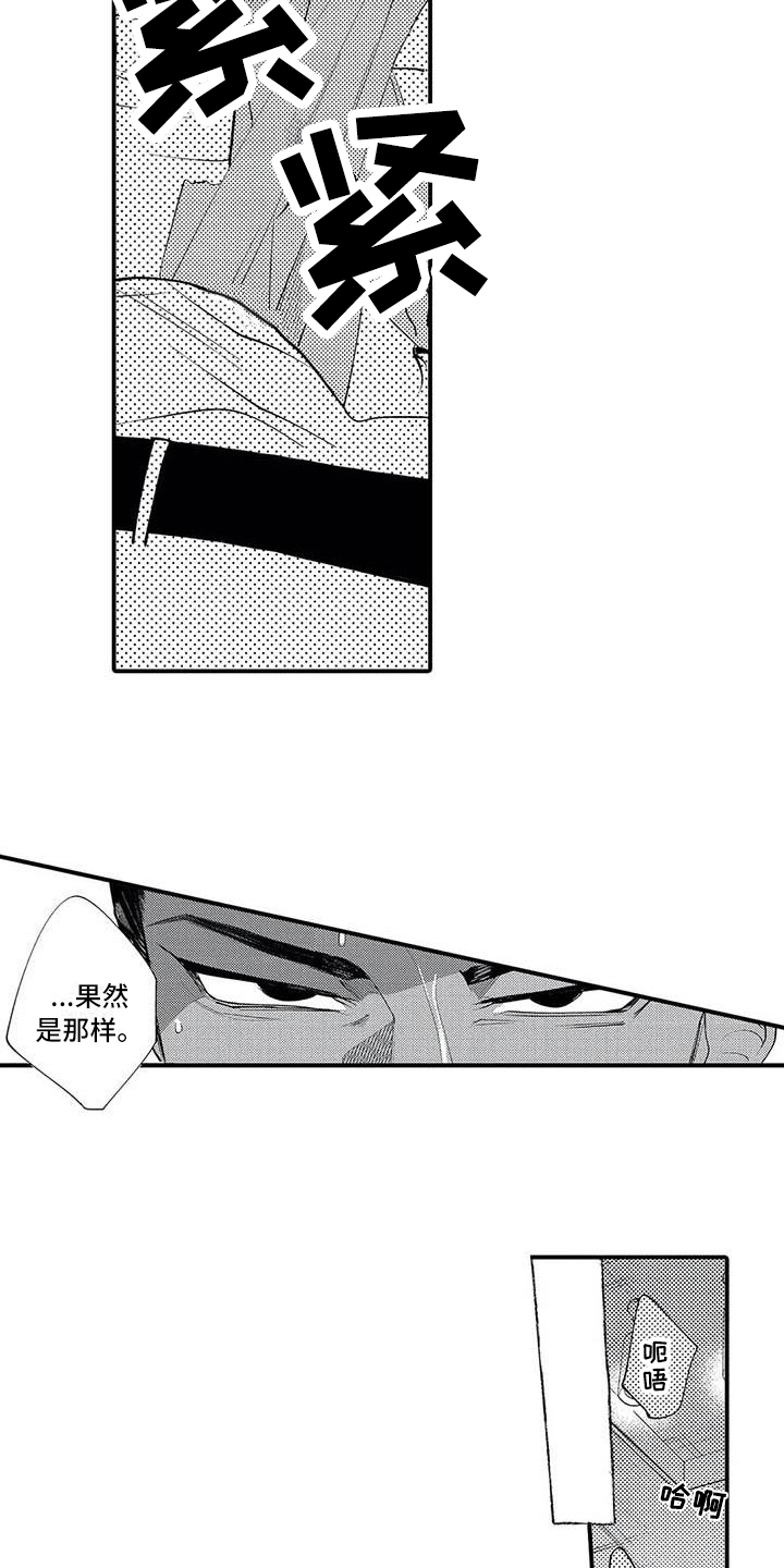 《打翻友谊》第4章关系 第4页