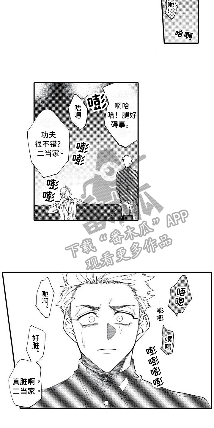 《打翻友谊》第4章关系 第5页