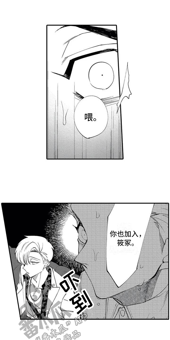 《打翻友谊》第4章关系 第6页