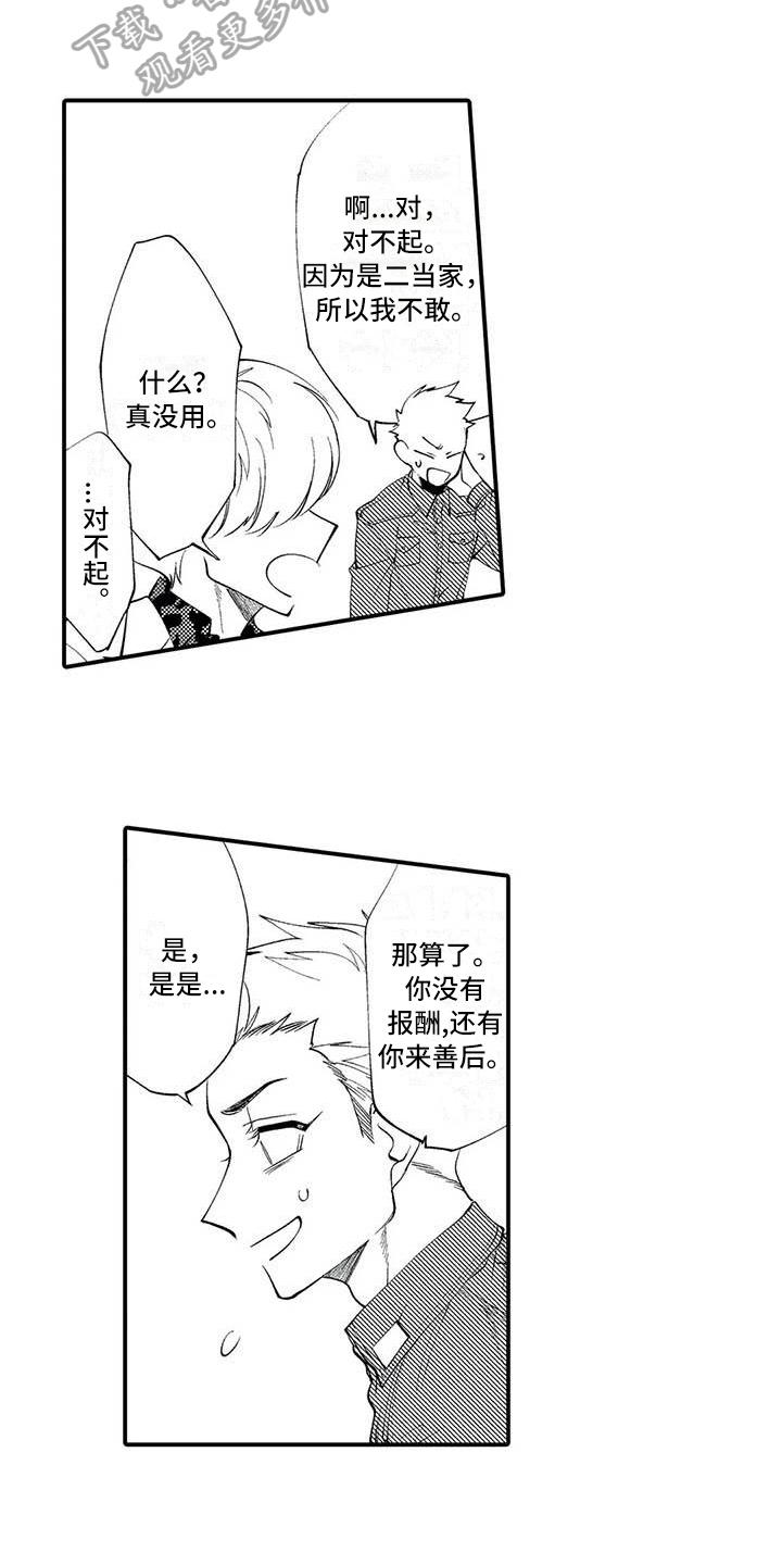 《打翻友谊》第4章关系 第7页