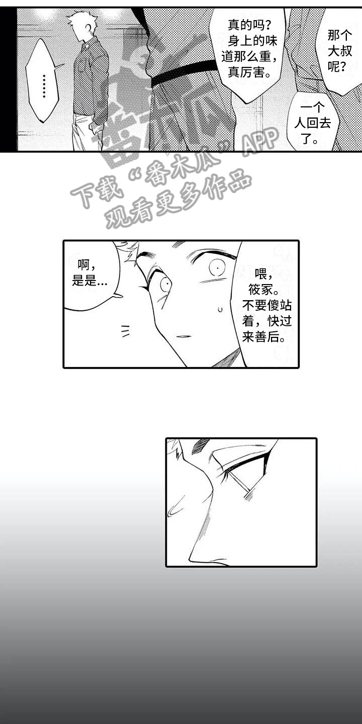 《打翻友谊》第4章关系 第9页