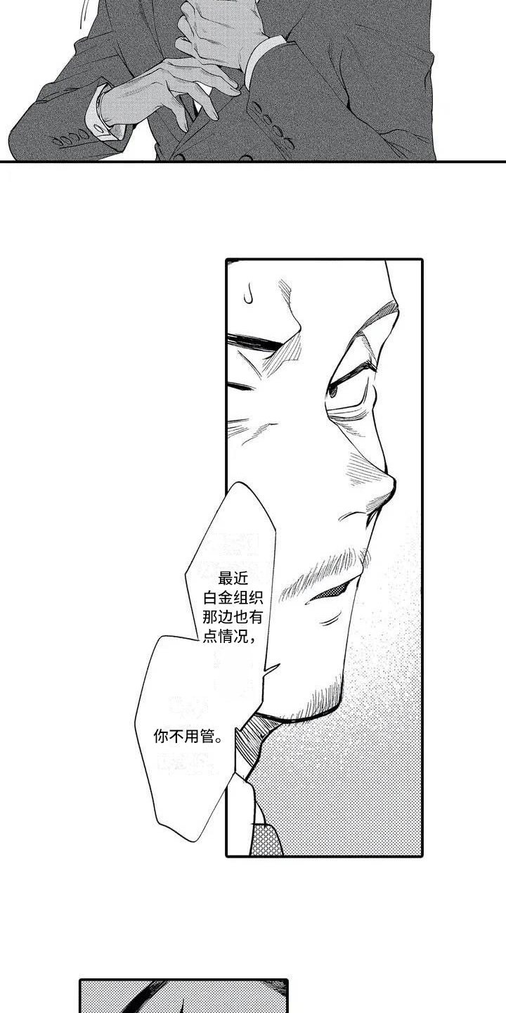 《打翻友谊》第1章二当家 第10页