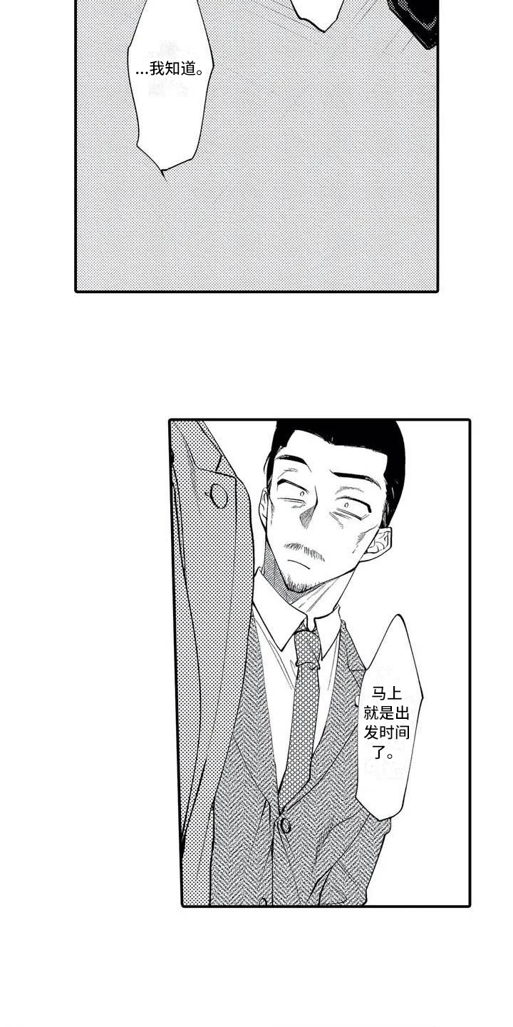 《打翻友谊》第1章二当家 第12页