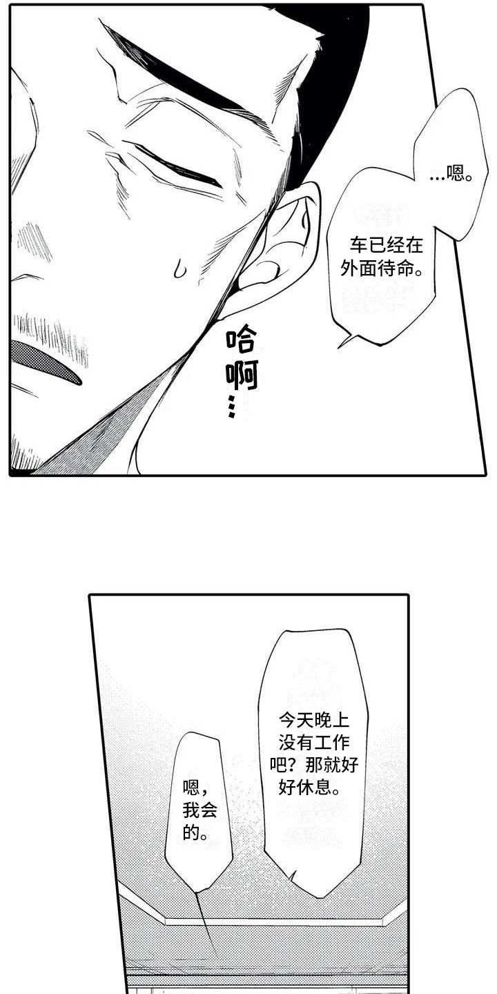 《打翻友谊》第1章二当家 第13页