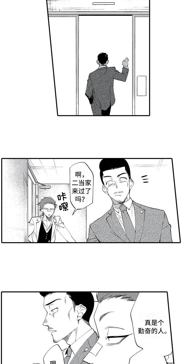 《打翻友谊》第1章二当家 第14页
