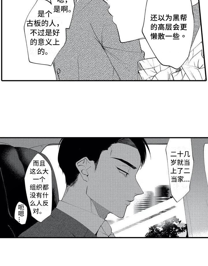 《打翻友谊》第1章二当家 第15页