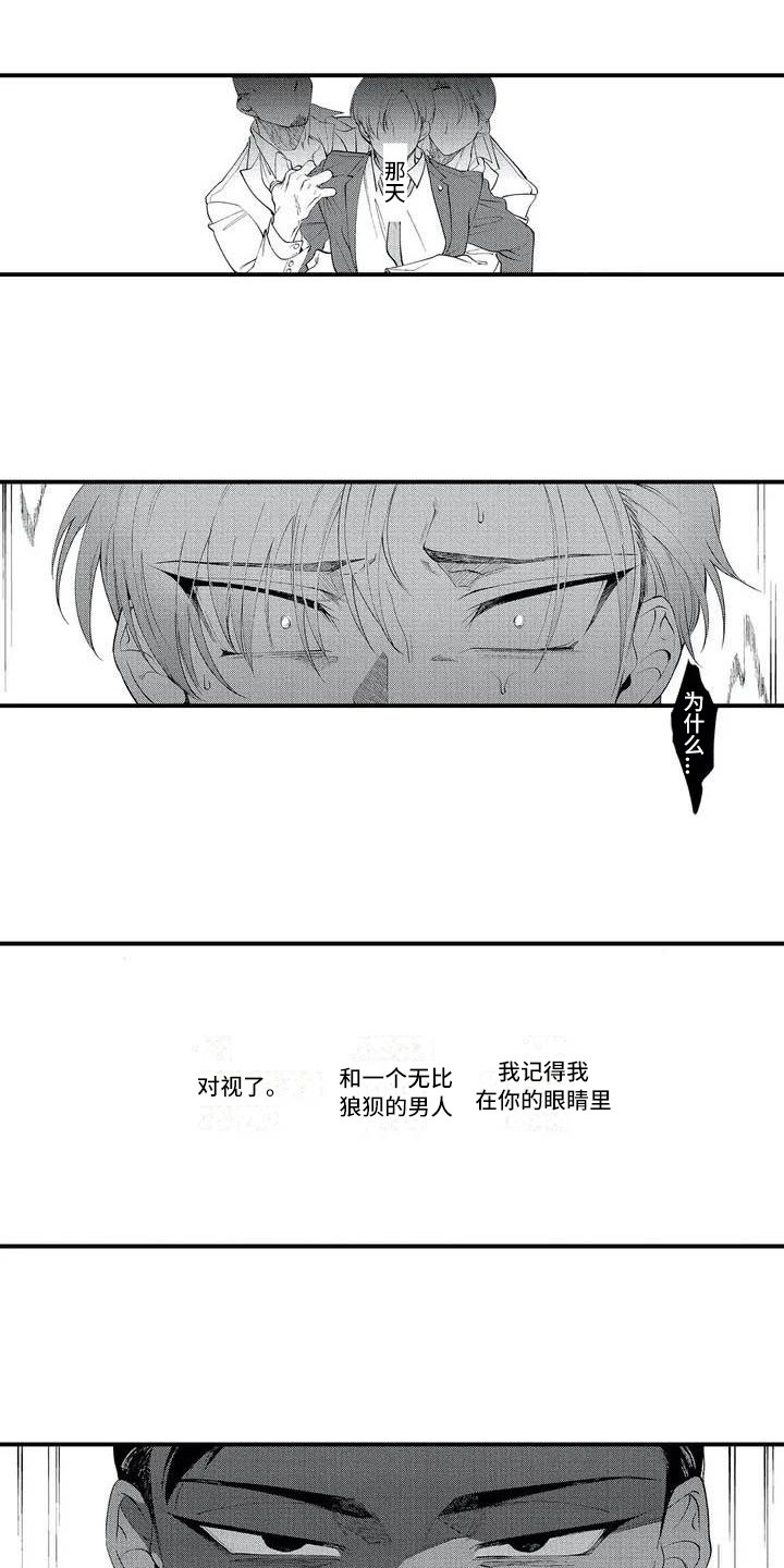 《打翻友谊》第1章二当家 第1页