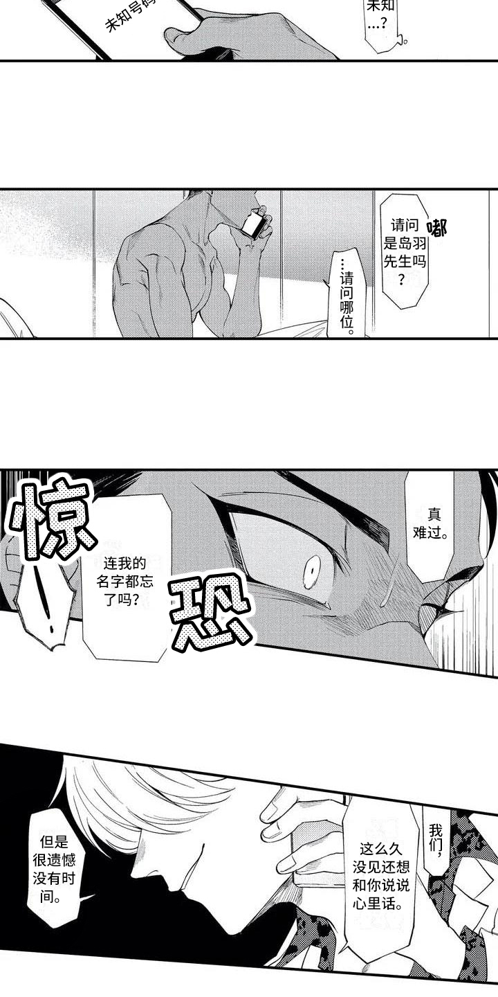 《打翻友谊》第1章二当家 第5页