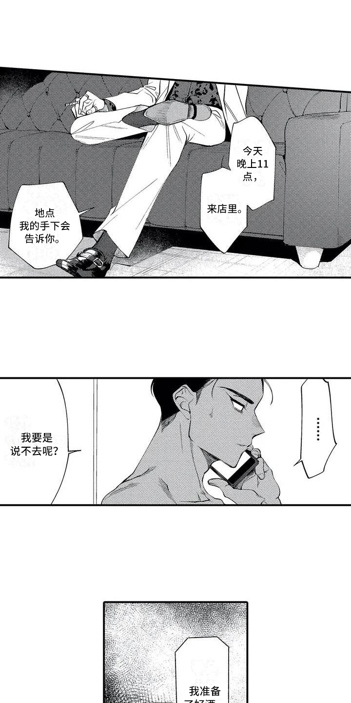 《打翻友谊》第1章二当家 第6页