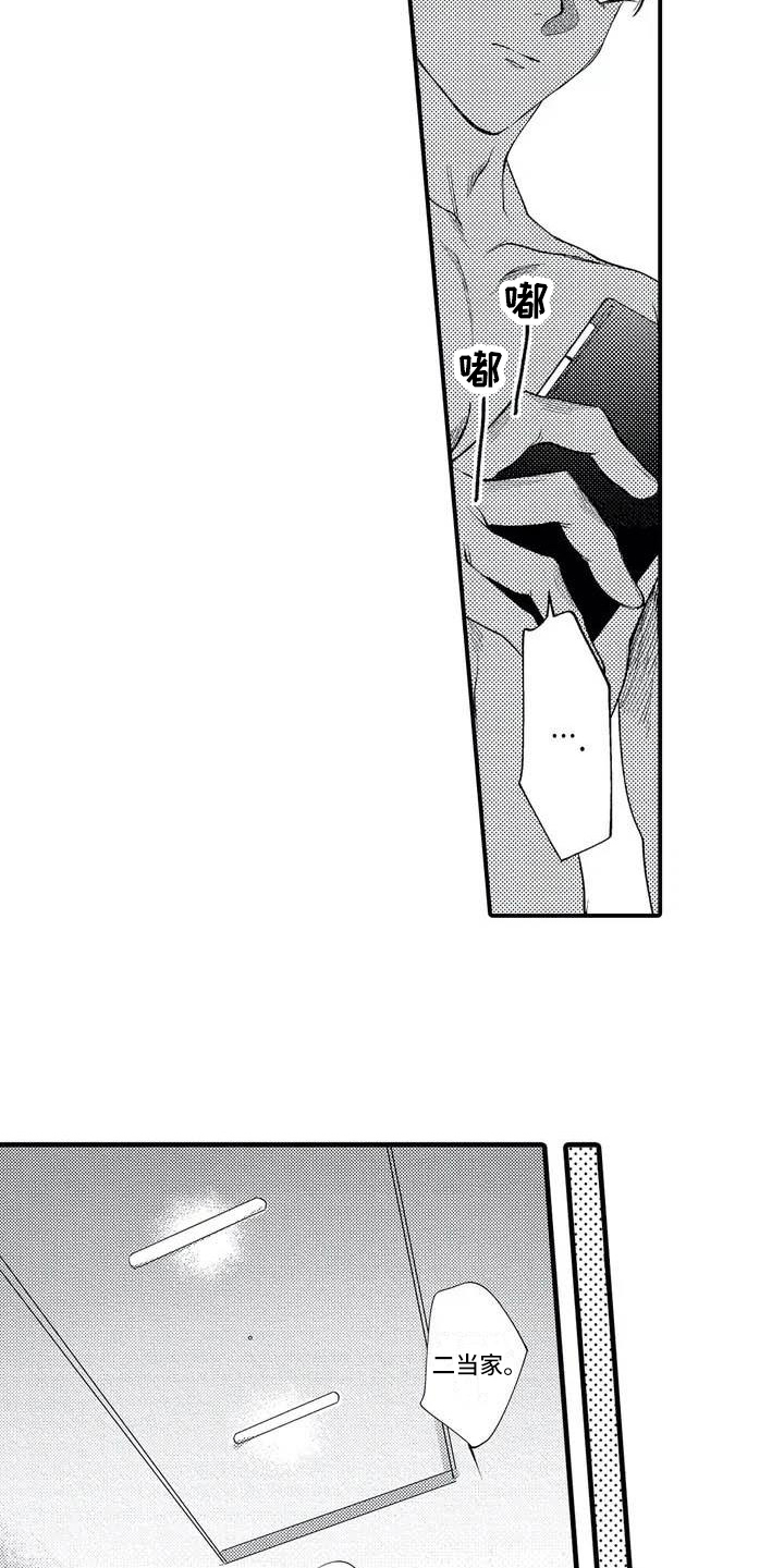 《打翻友谊》第1章二当家 第8页