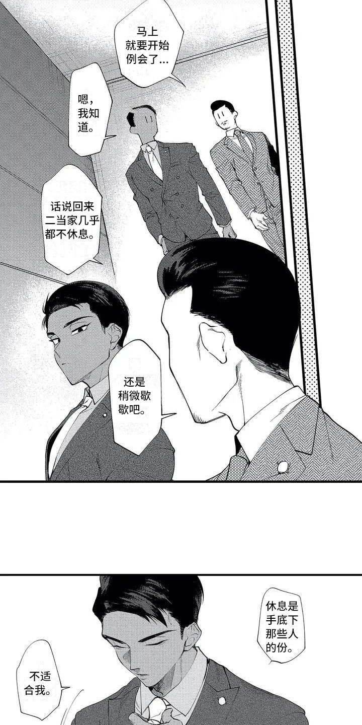 《打翻友谊》第1章二当家 第9页
