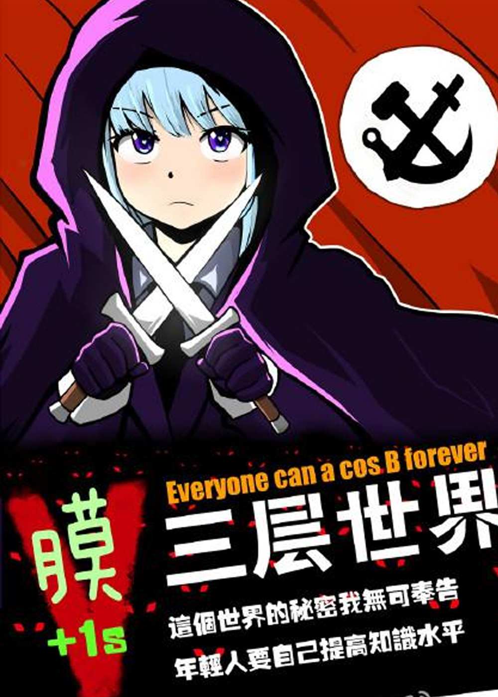 《三层世界》漫画封面图 - tl漫画