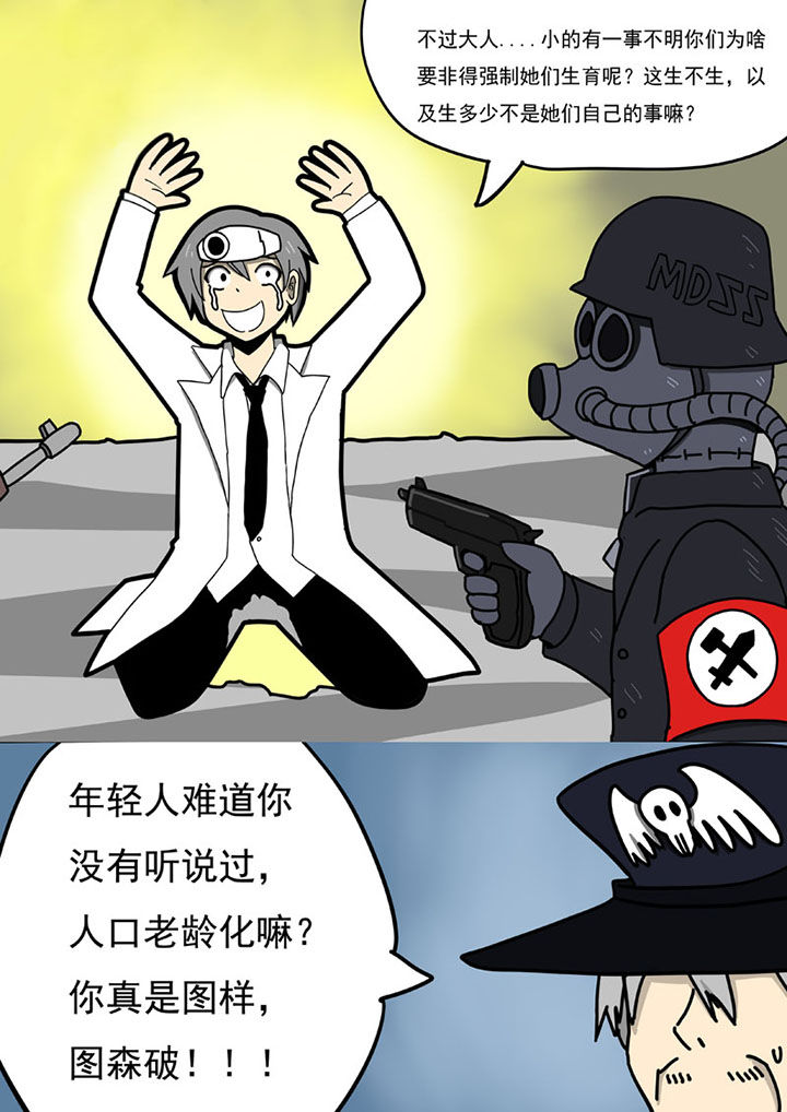 《三层世界》第105章 第2页