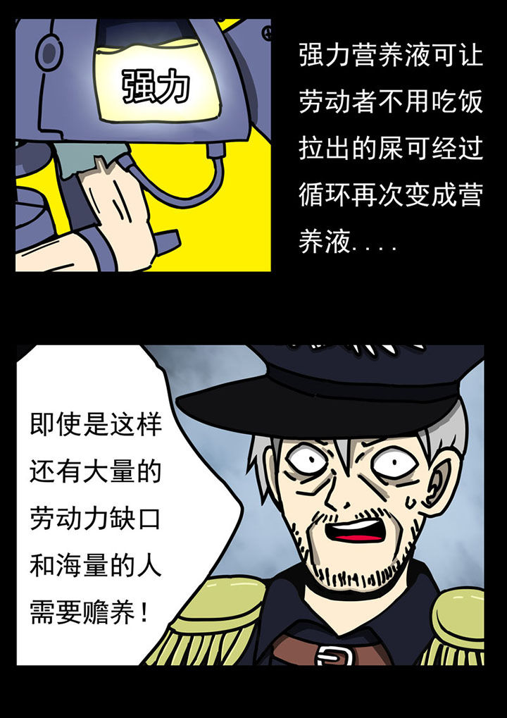 《三层世界》第105章 第7页