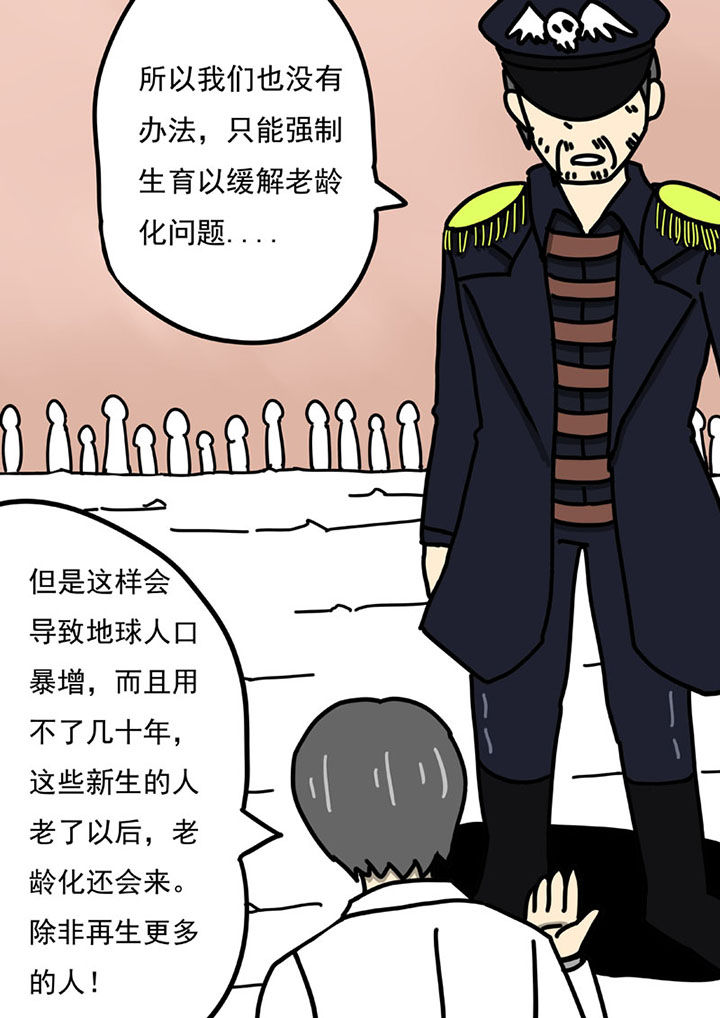《三层世界》第105章 第8页