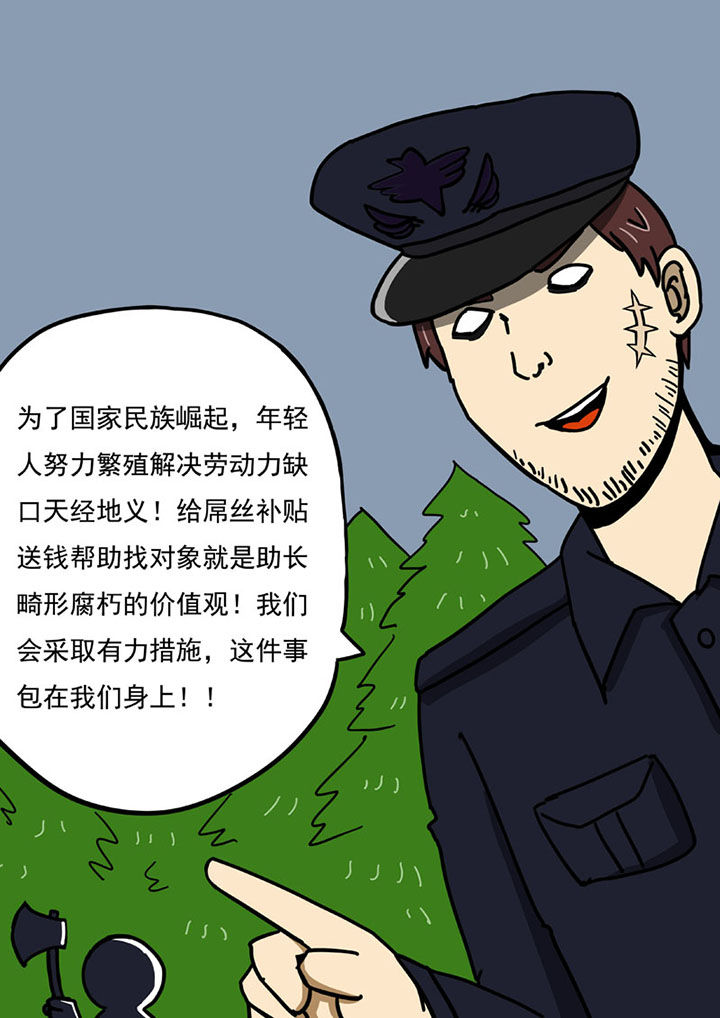 《三层世界》第103章 第3页