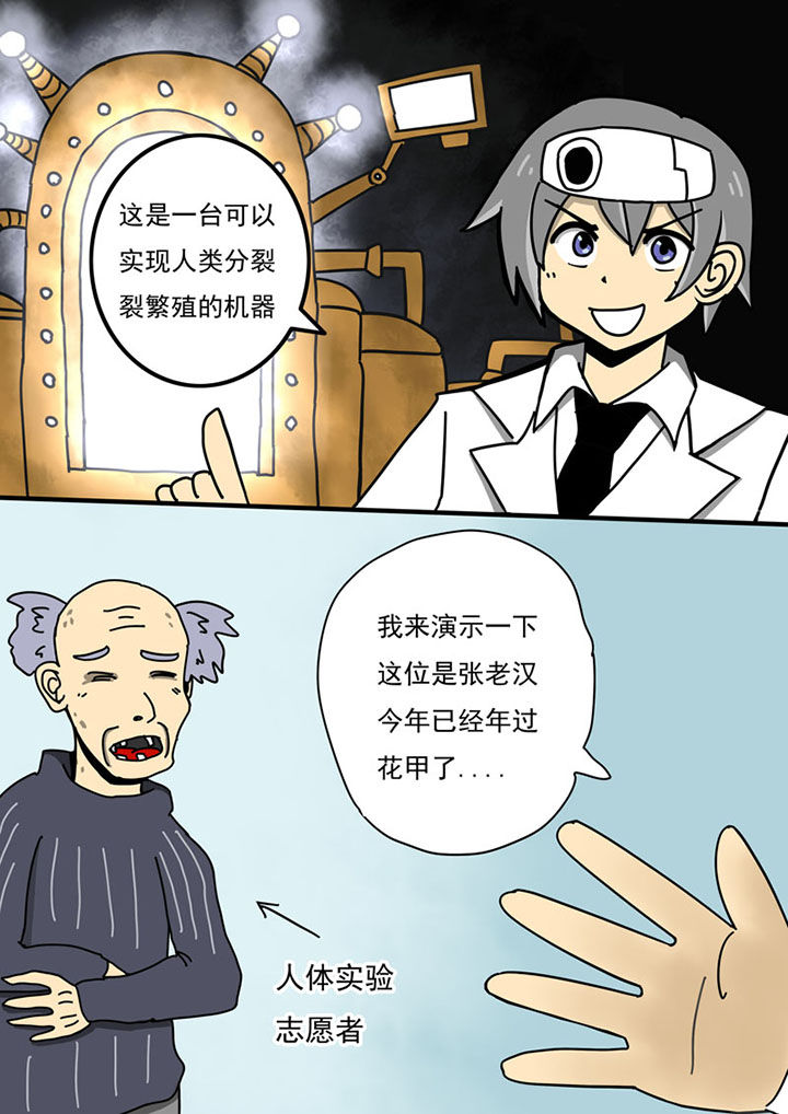 《三层世界》第106章 第2页
