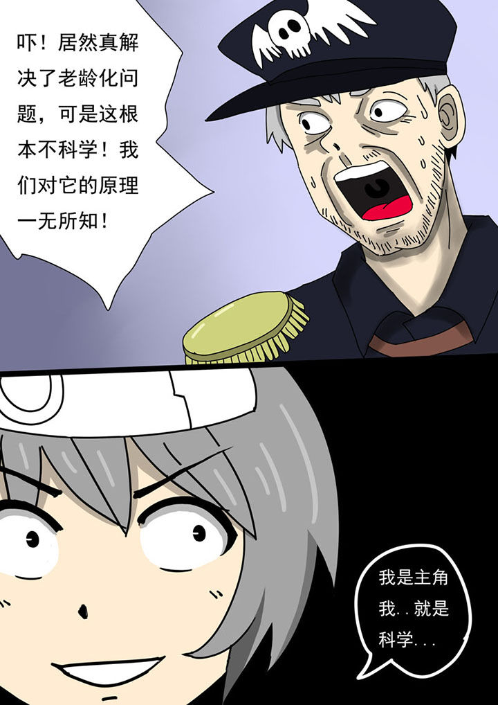 《三层世界》第106章 第4页