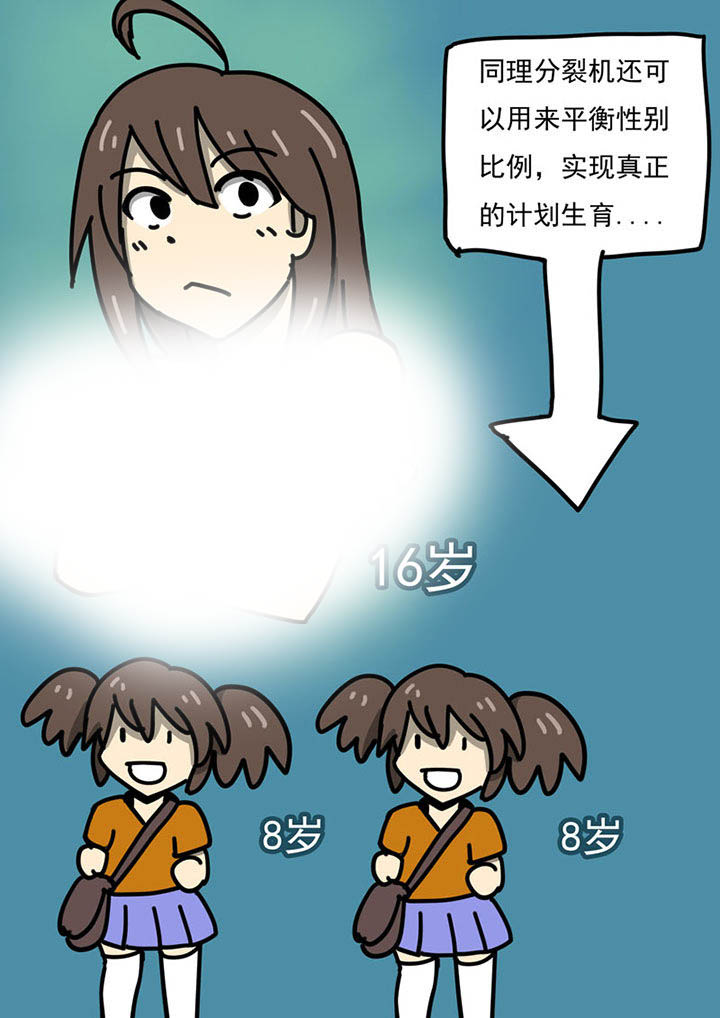 《三层世界》第106章 第5页