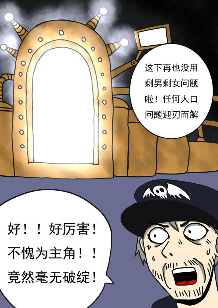 《三层世界》第106章 第6页