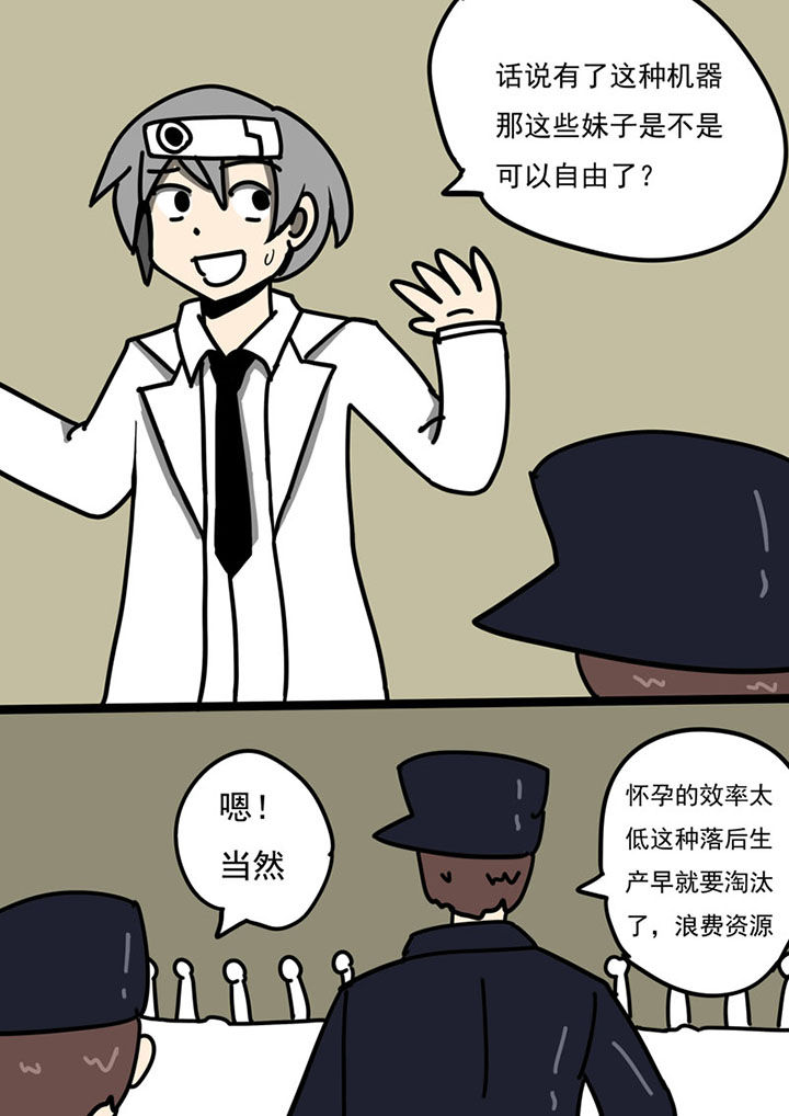 《三层世界》第106章 第7页