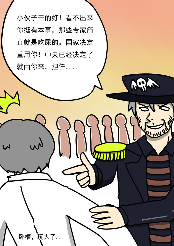 《三层世界》第106章 第9页