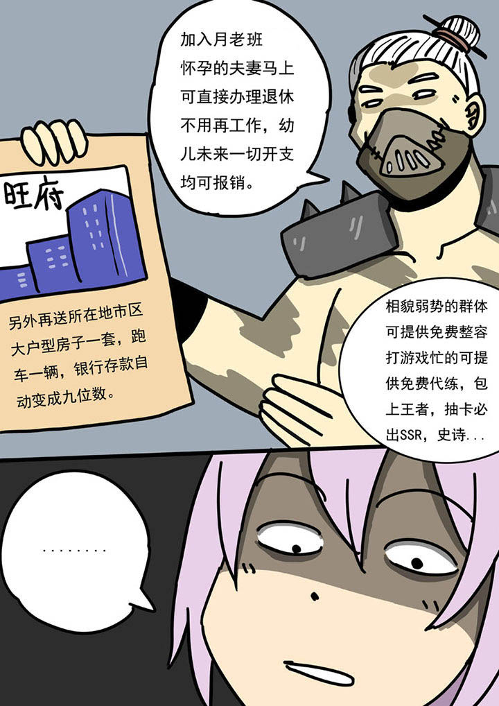 《三层世界》第102章 第9页