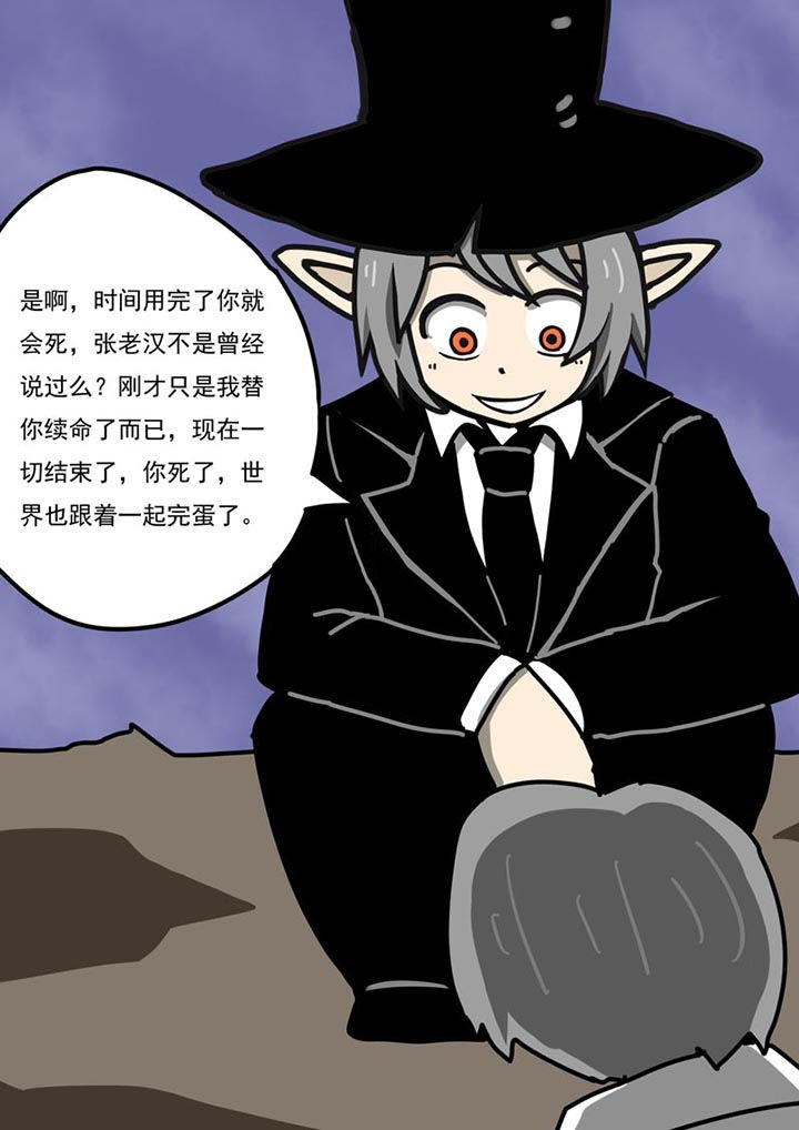 《三层世界》第100章 第2页