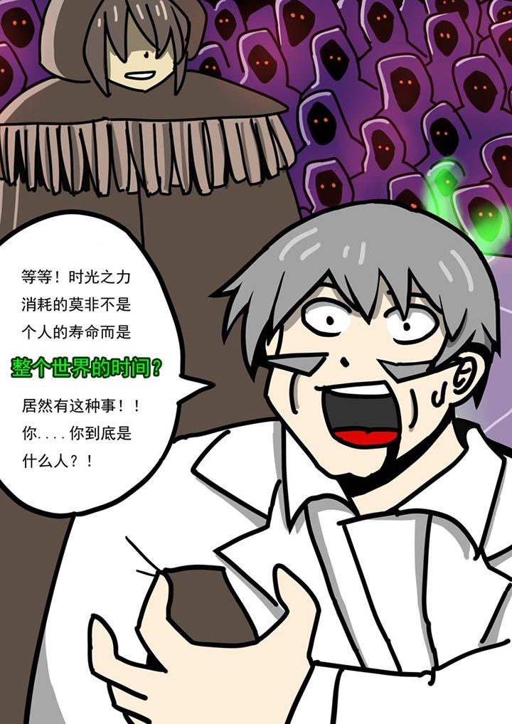 《三层世界》第100章 第3页