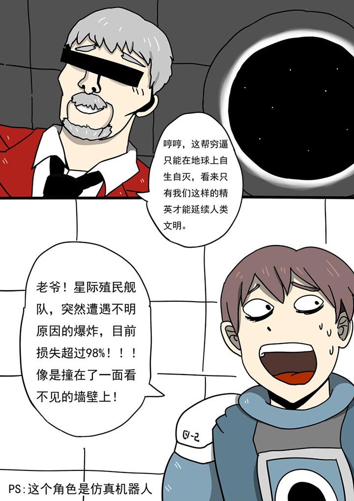 《三层世界》第100章 第8页