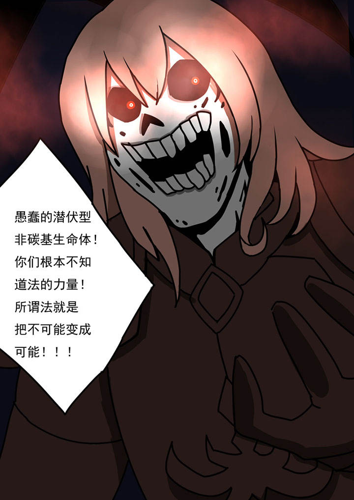 《三层世界》第97章 第11页