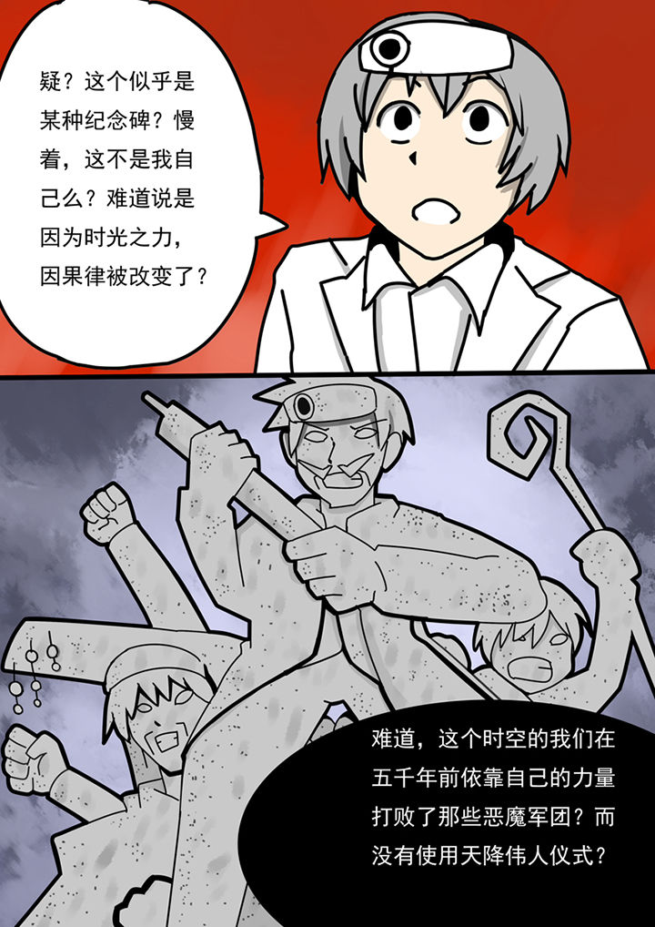 《三层世界》第97章 第5页