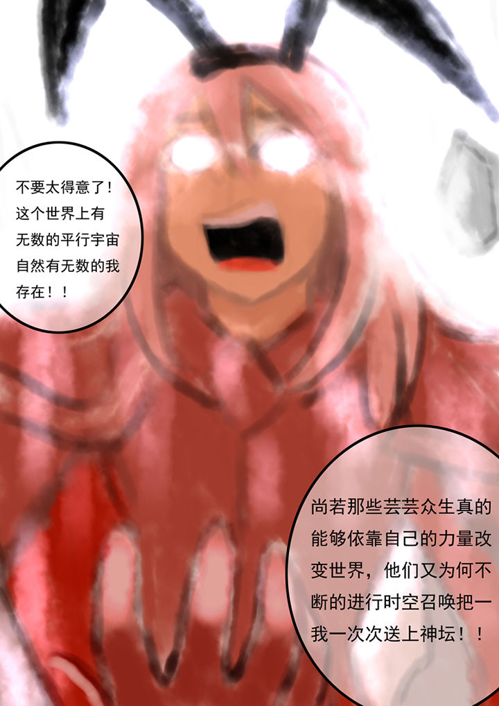 《三层世界》第98章 第11页