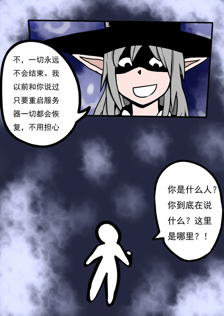 《三层世界》第98章 第13页