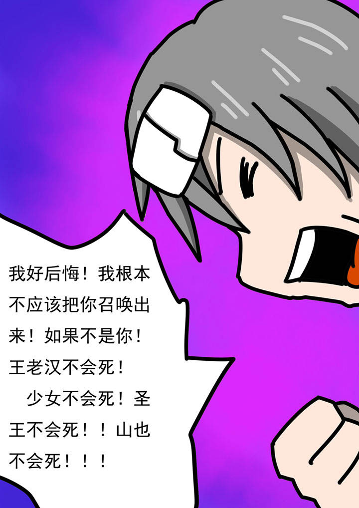 《三层世界》第98章 第4页