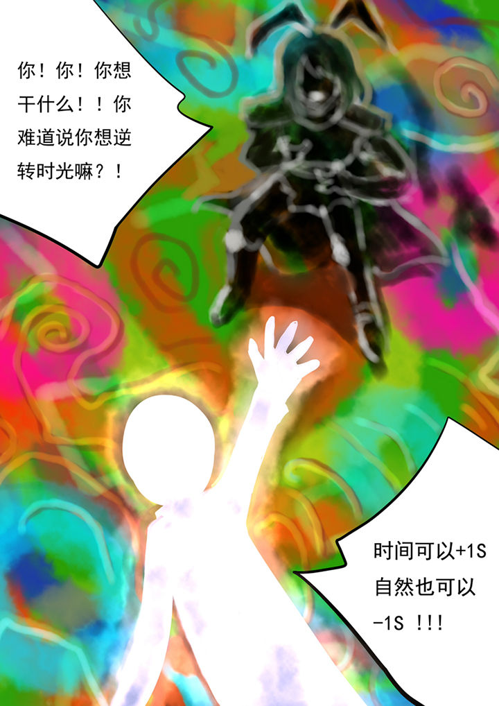 《三层世界》第98章 第8页