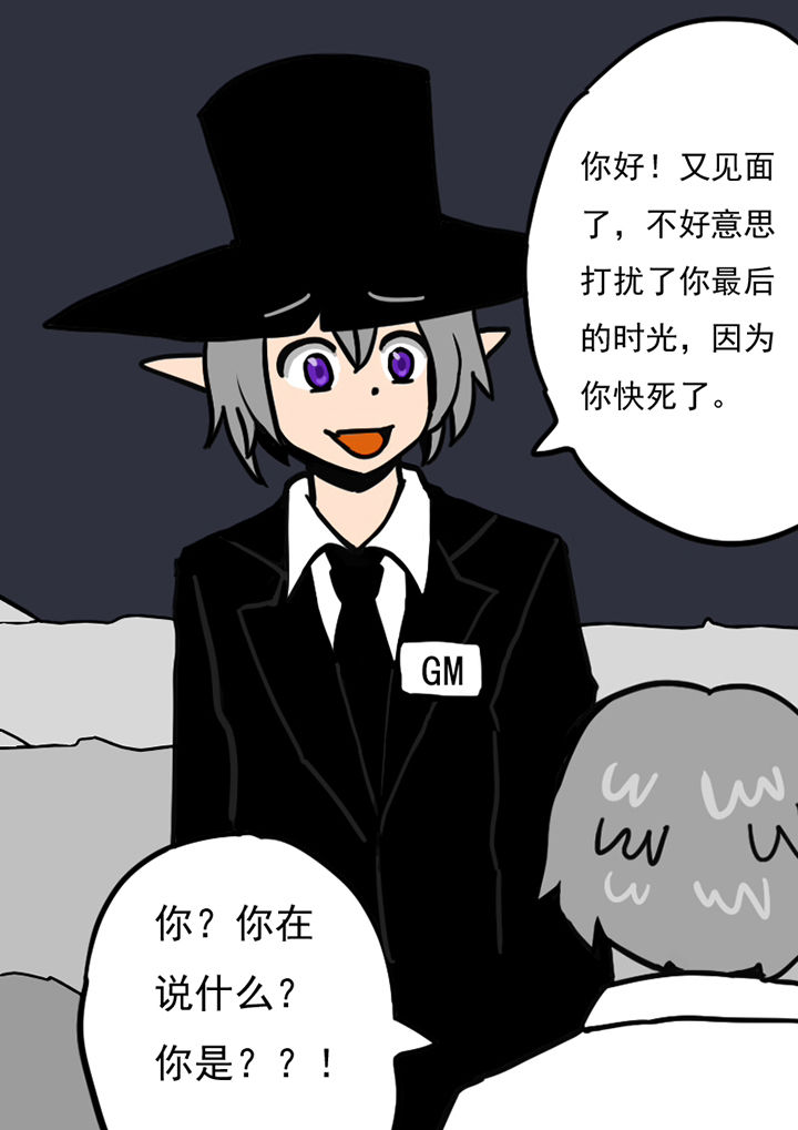 《三层世界》第99章 第6页