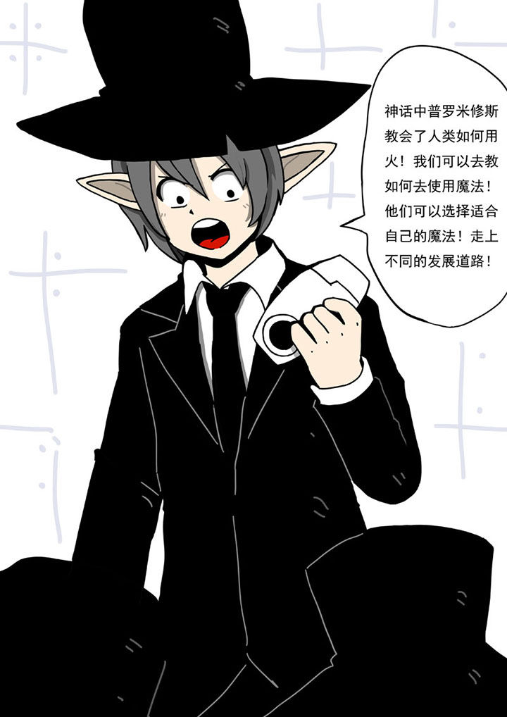 《三层世界》第101章 第3页