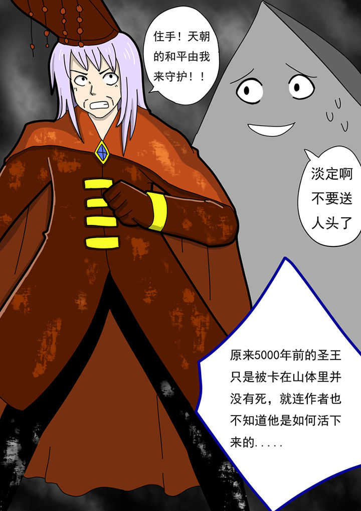 《三层世界》第96章 第7页