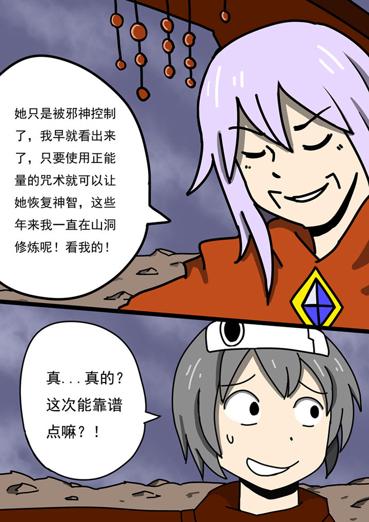 《三层世界》第96章 第8页
