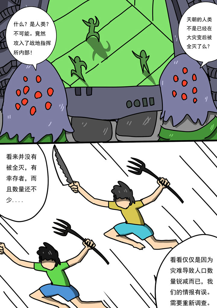 《三层世界》第92章 第5页