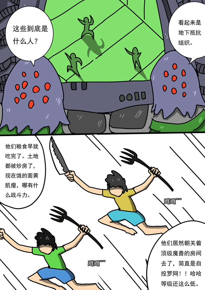 《三层世界》第92章 第6页