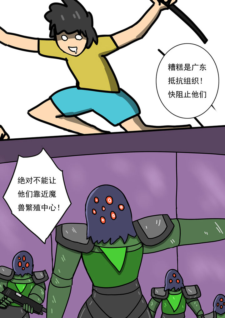 《三层世界》第92章 第7页