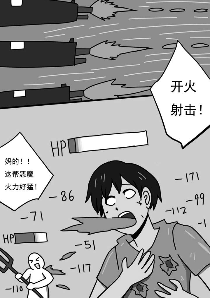 《三层世界》第92章 第8页