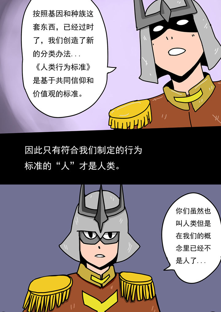《三层世界》第94章 第10页