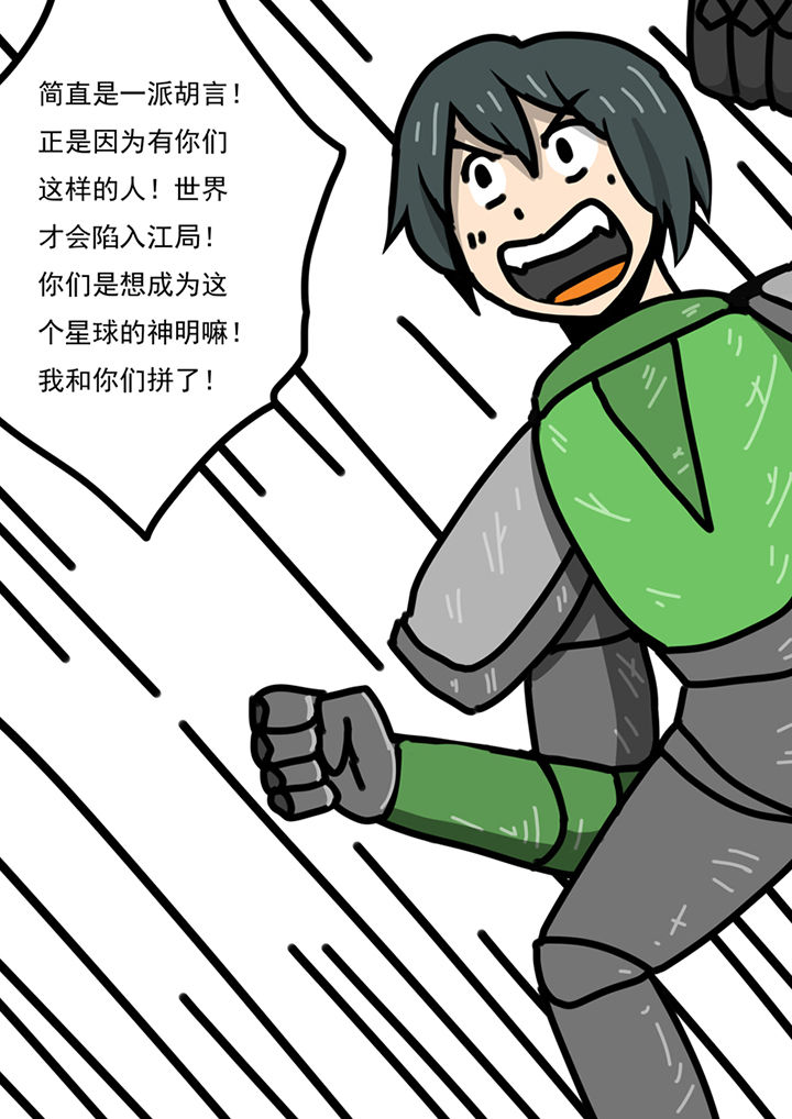 《三层世界》第94章 第11页