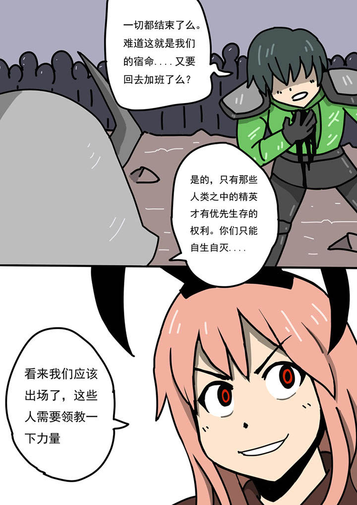 《三层世界》第94章 第13页