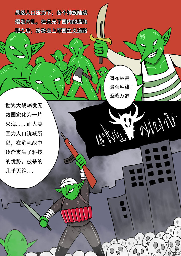 《三层世界》第94章 第5页
