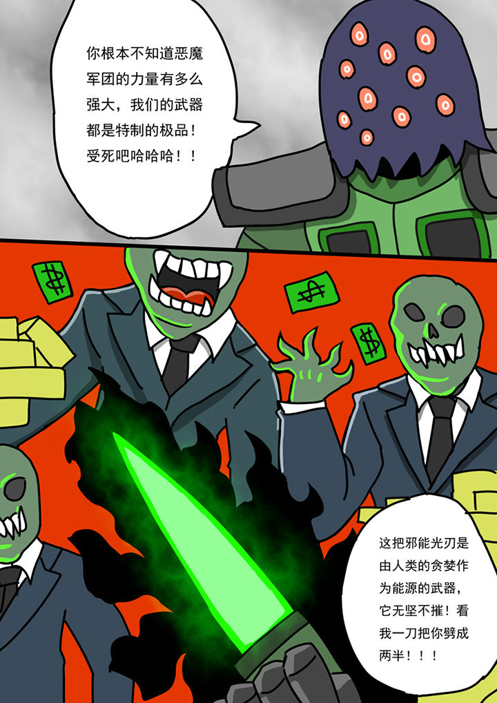 《三层世界》第90章 第5页